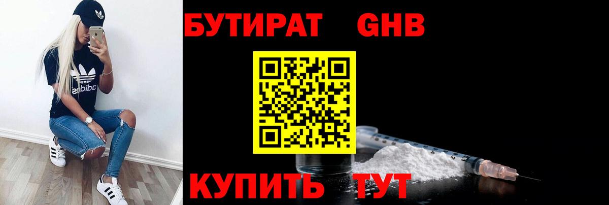 Усинск  Бутират оксибутират  Вход с VPN 