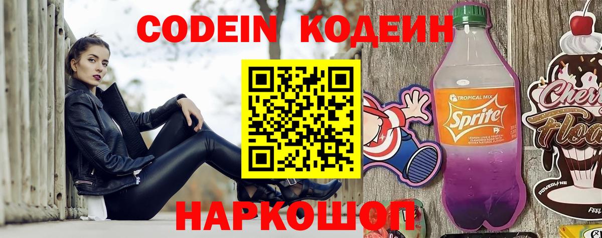 Кодеин Purple Drank Усинск