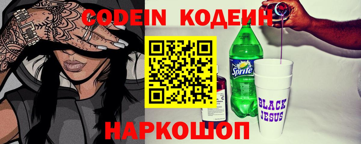 как найти закладки  Кодеиновый сироп Lean Purple Drank  Усинск  Вход с VPN  Кодеиновый сироп Lean напиток Lean (лин) 