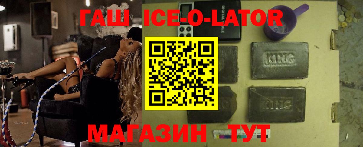 Усинск  Гашиш Ice-O-Lator  Вход с VPN  Гашиш Изолятор 