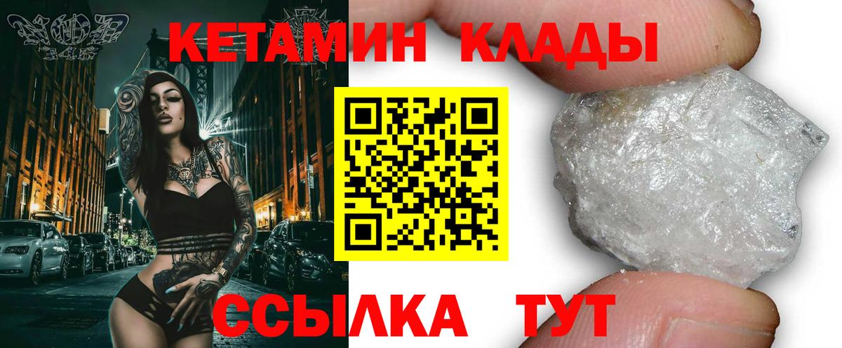 КЕТАМИН VHQ  Вход с VPN  Усинск 