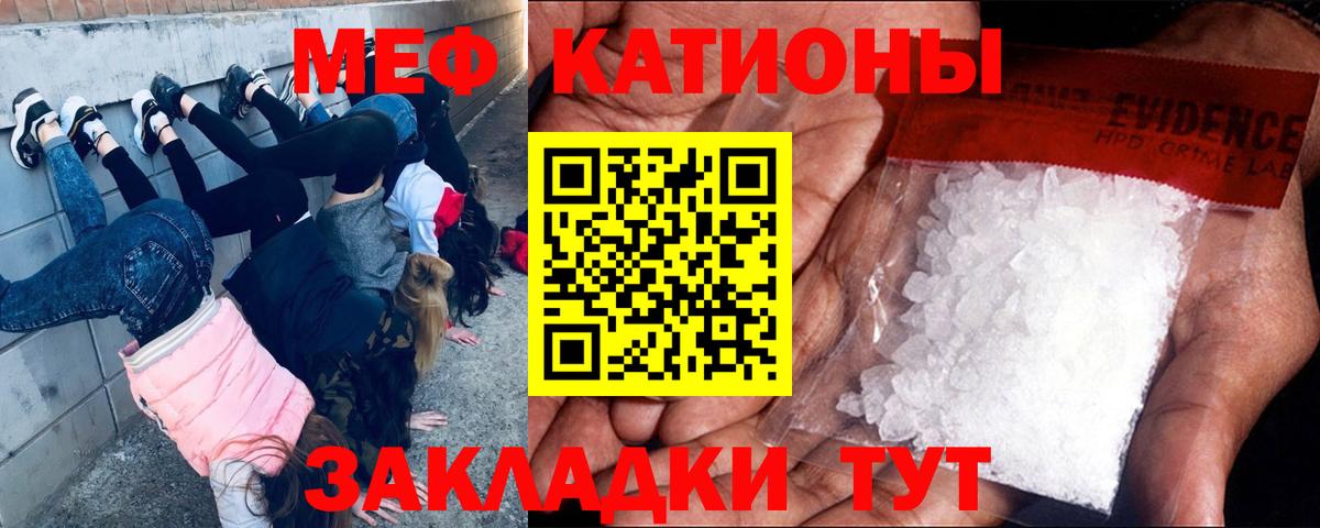 Меф мяу мяу Усинск
