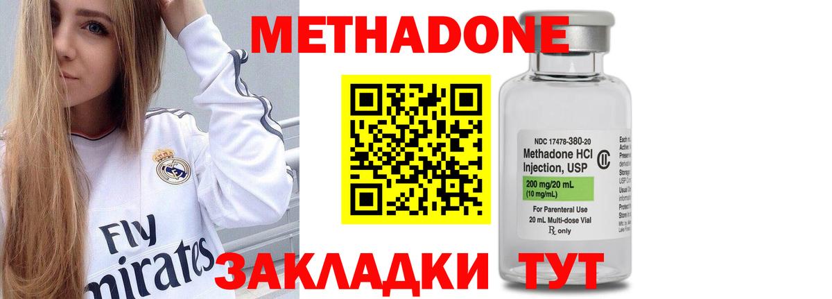 МЕТАДОН methadone Усинск